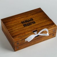 Коробка подарочная «Особый подарок»
